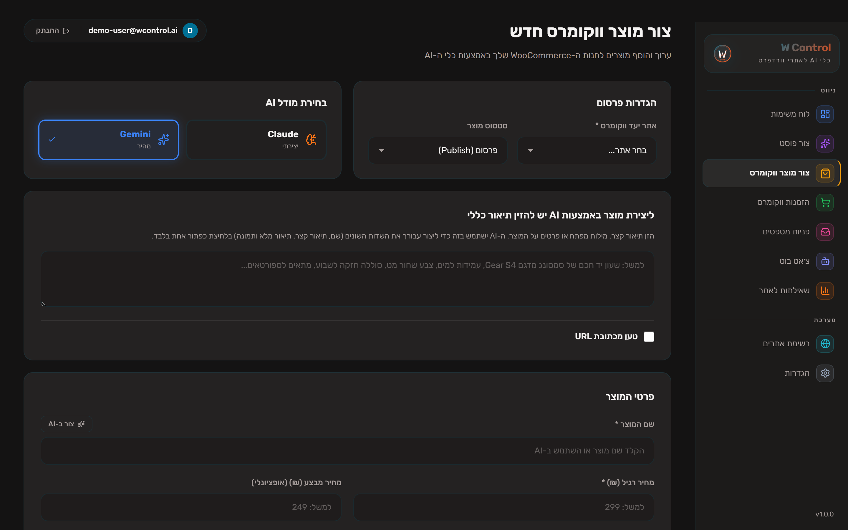 יצירת מוצרי WooCommerce