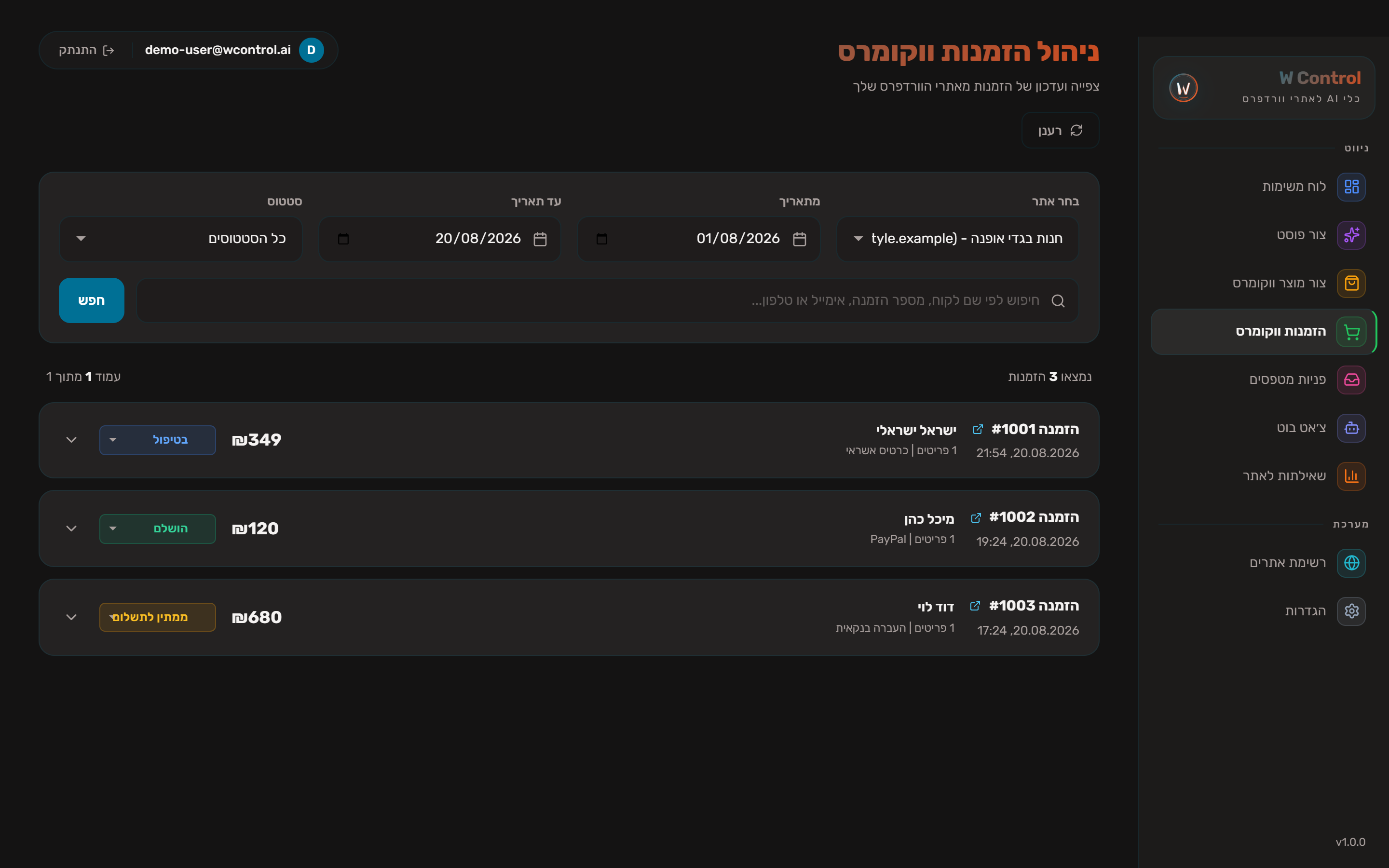 ניהול הזמנות WooCommerce