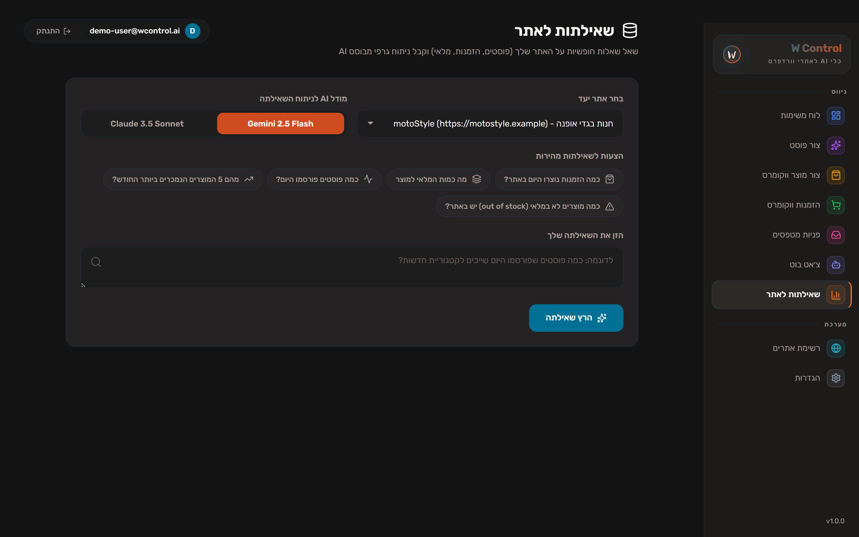 שאילתות AI חופשיות